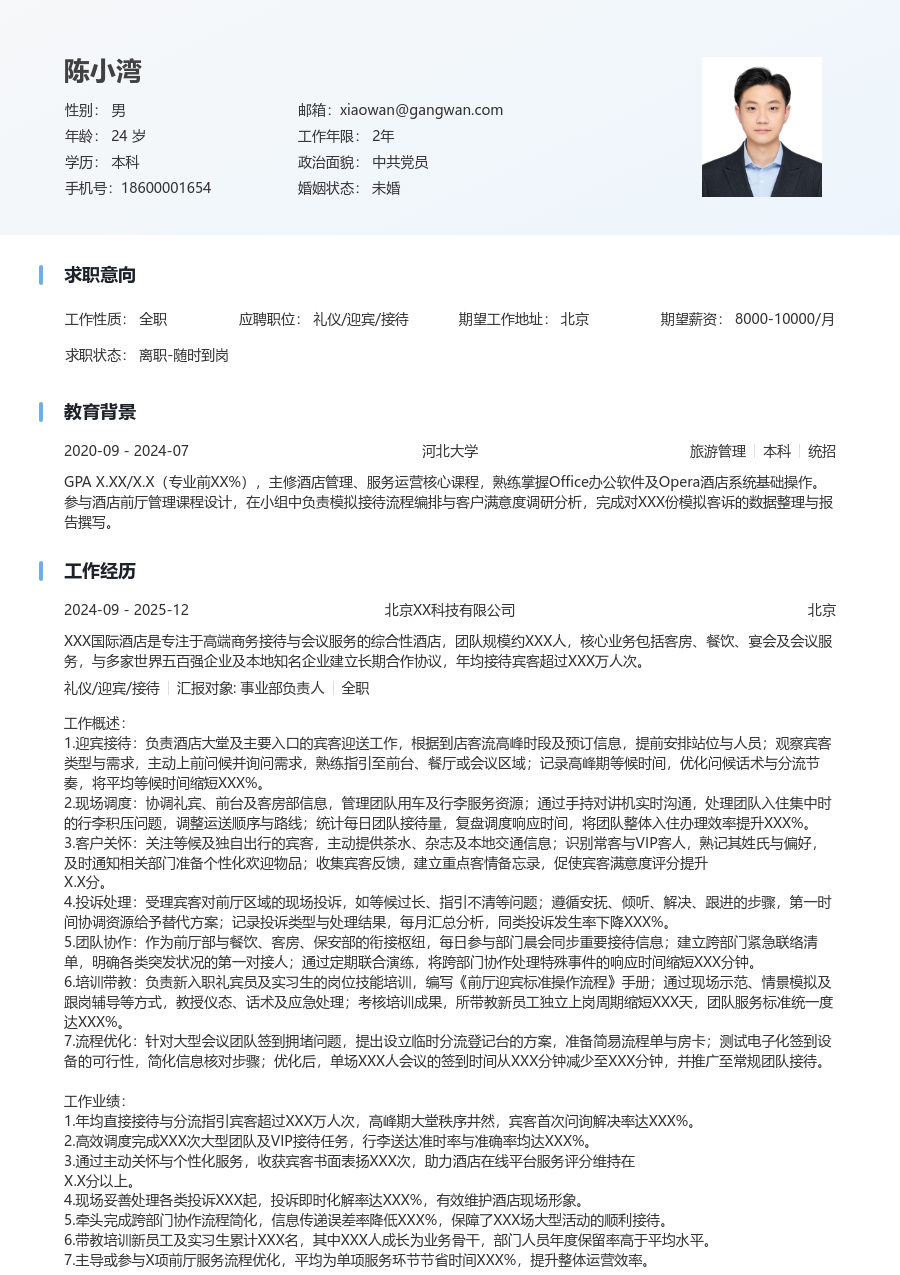 10+年经验礼仪/迎宾/接待简历模板（清爽风）