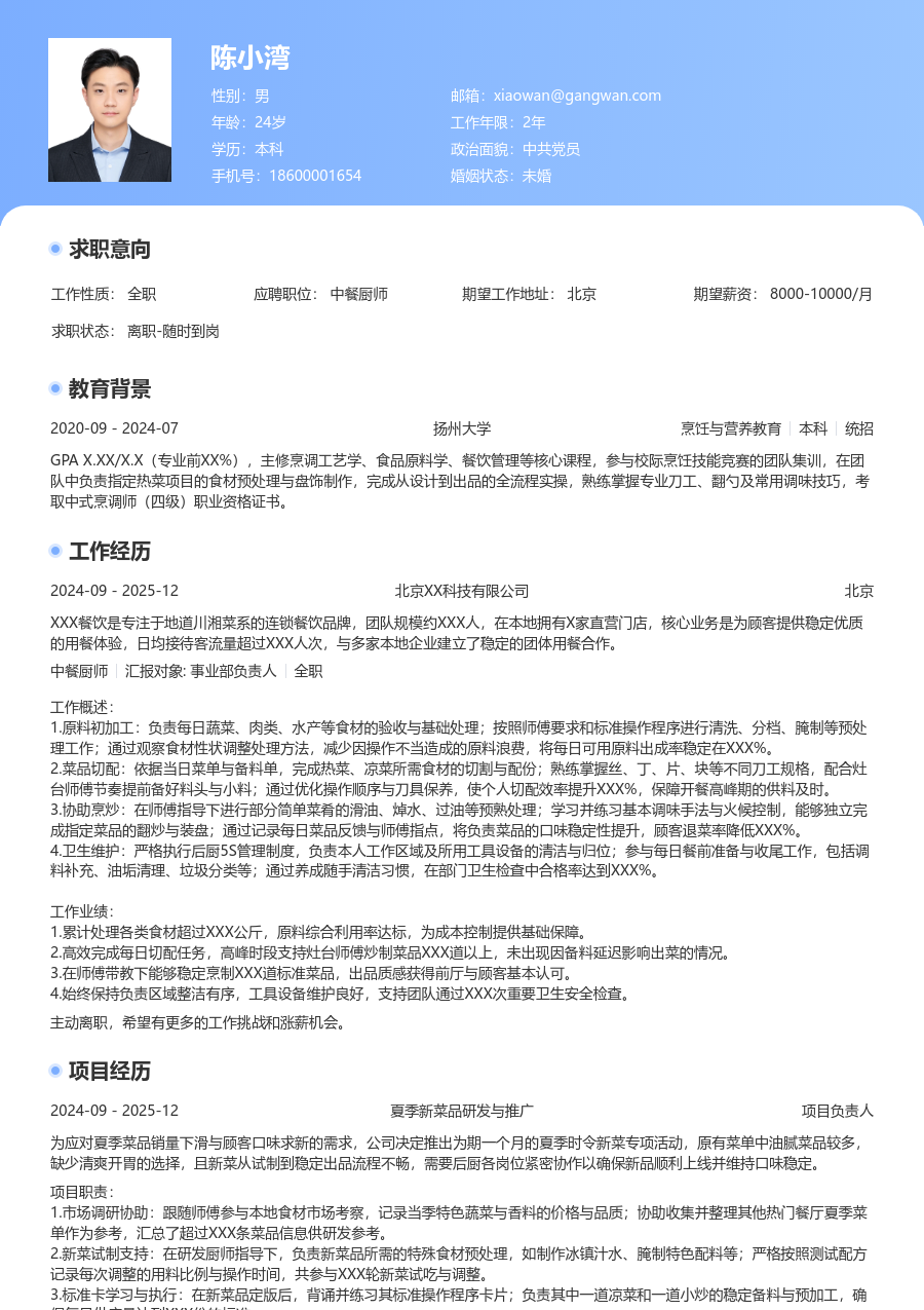 1年内经验中餐厨师简历模板（醒目风）