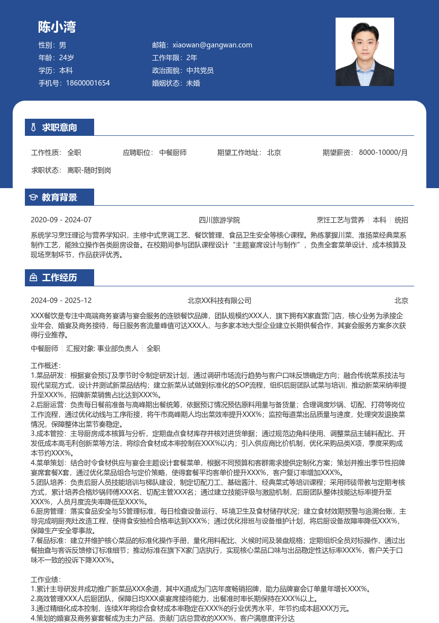 10+年经验中餐厨师简历模板（醒目布局）