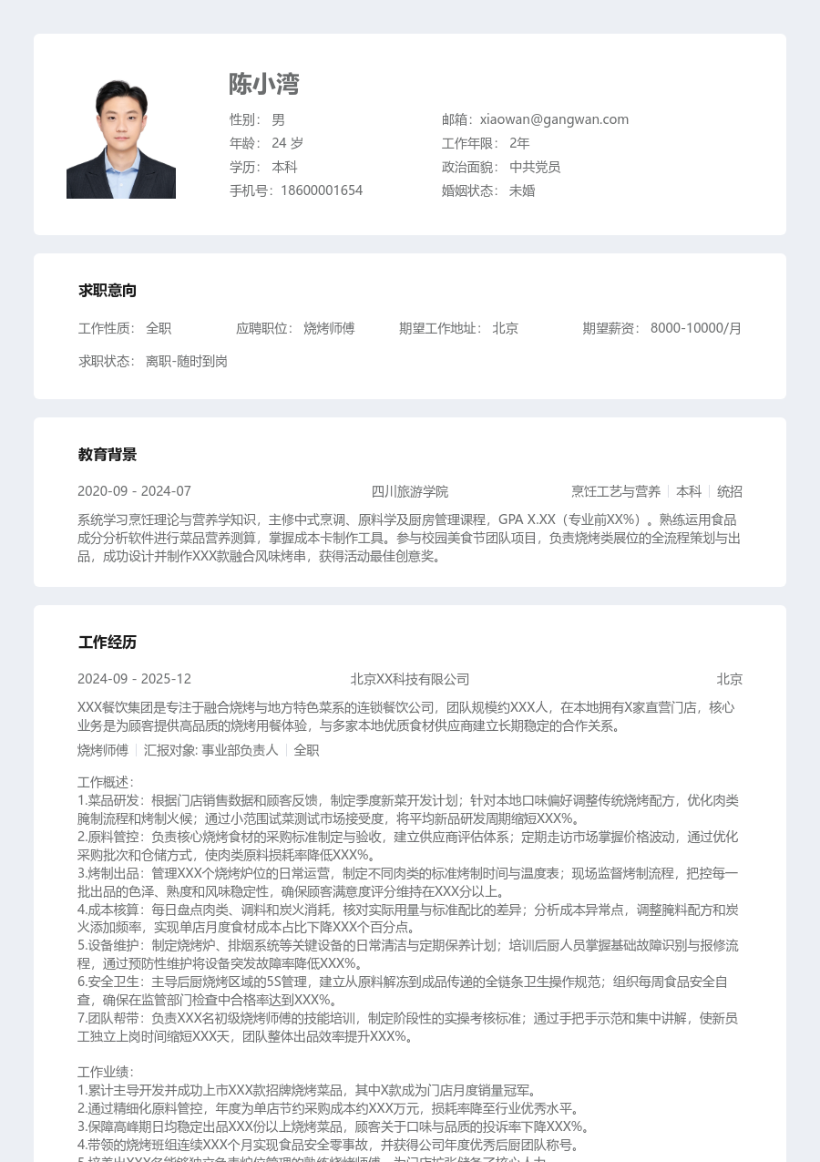 10+年经验烧烤师傅简历模板（规整设计）