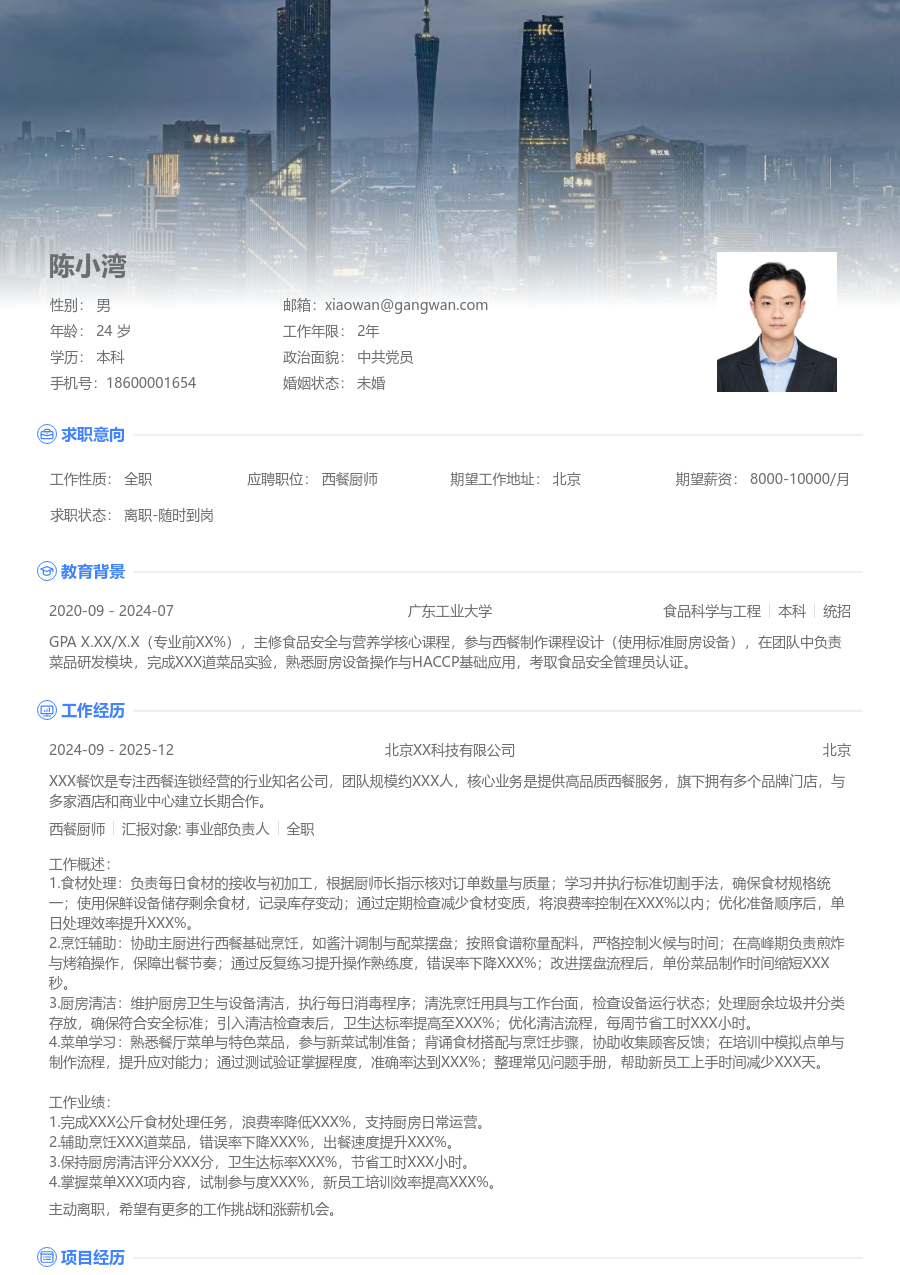 小白西餐厨师简历模板（新颖版）