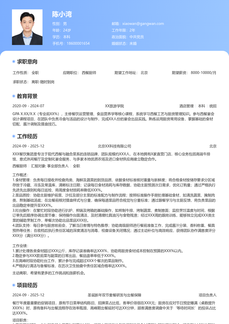 1年内经验西餐厨师简历模板（醒目设计）