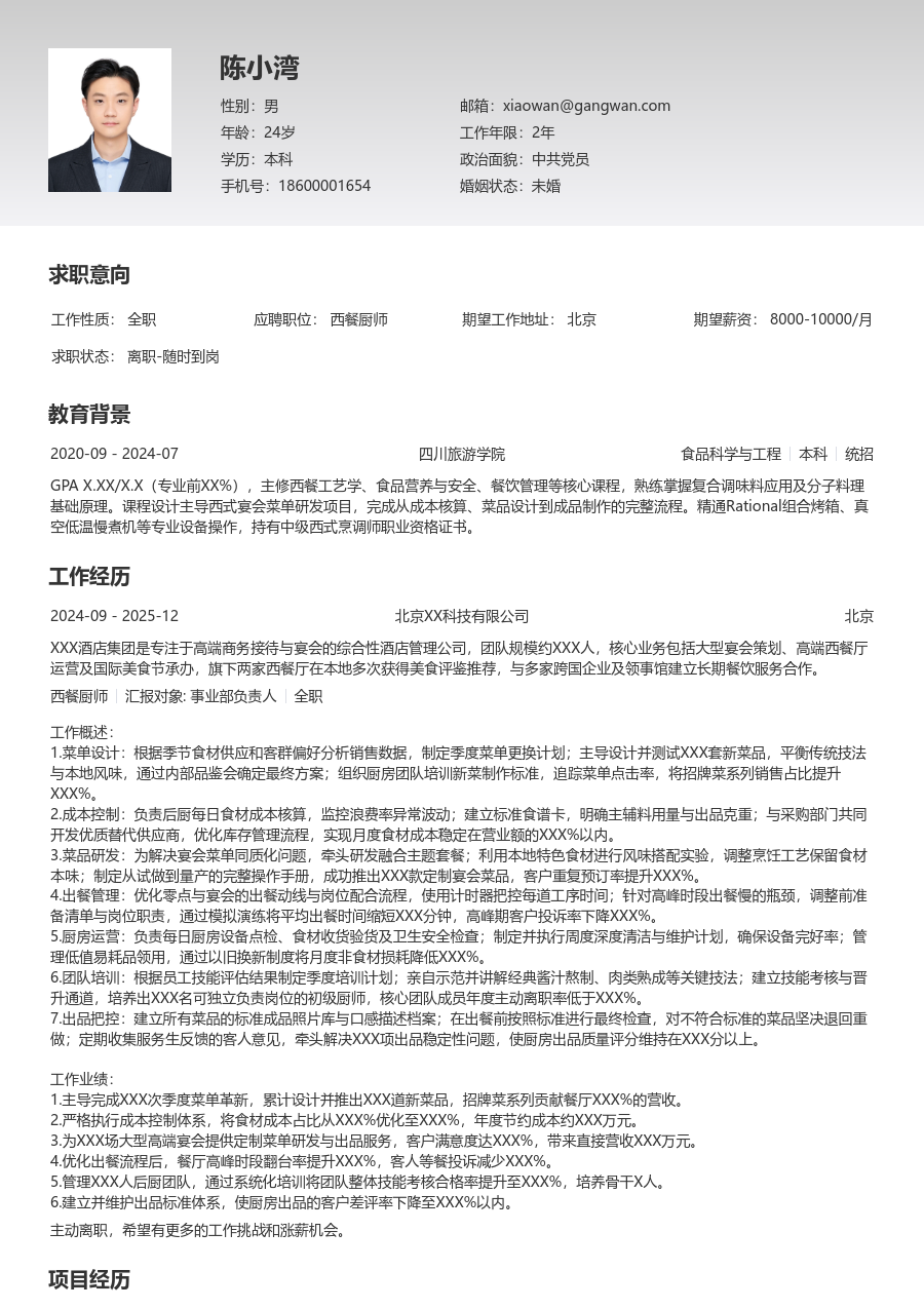 5-10年经验西餐厨师简历模板(极简风格) - 包含工作经历、项目经验的西餐厨师简历模板预览图