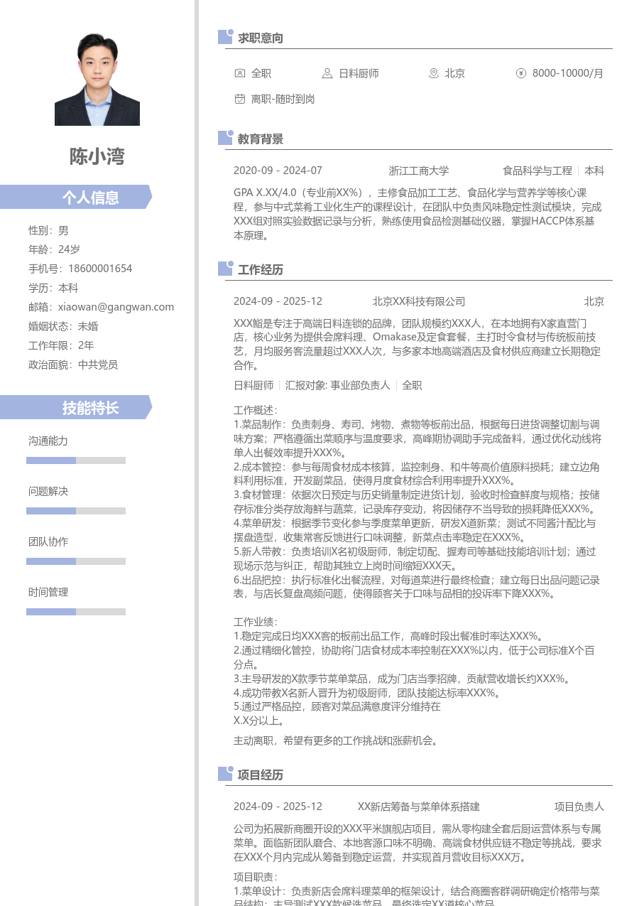 3-5年经验日料厨师简历模板（精致设计）