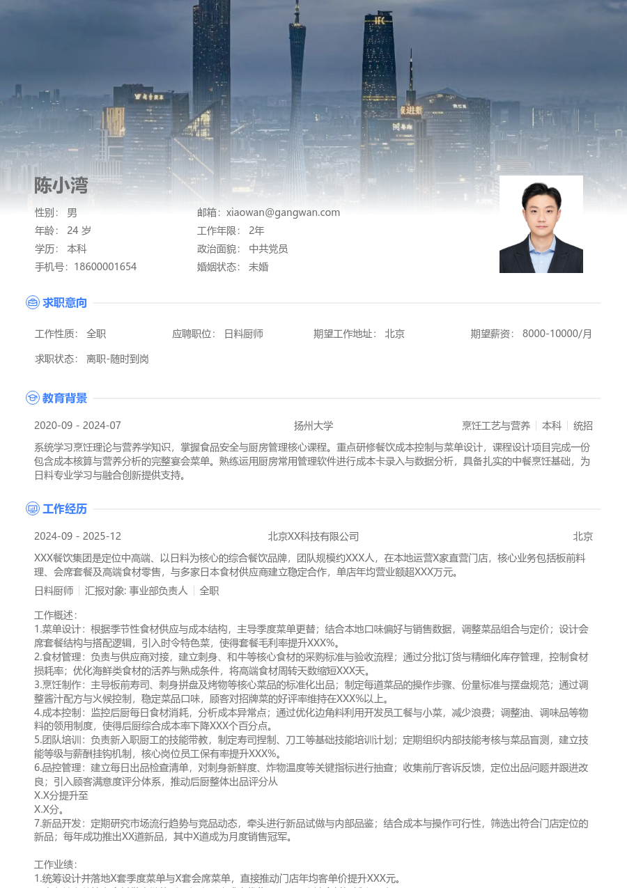 10+年经验日料厨师简历模板（展示风格）