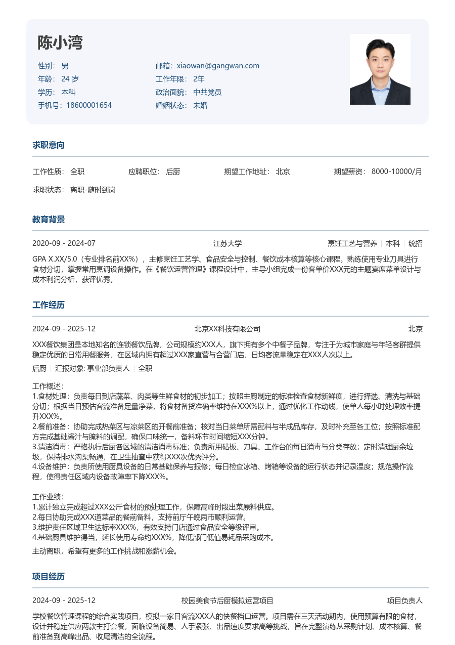 寒暑假实习后厨简历模板（方正设计）