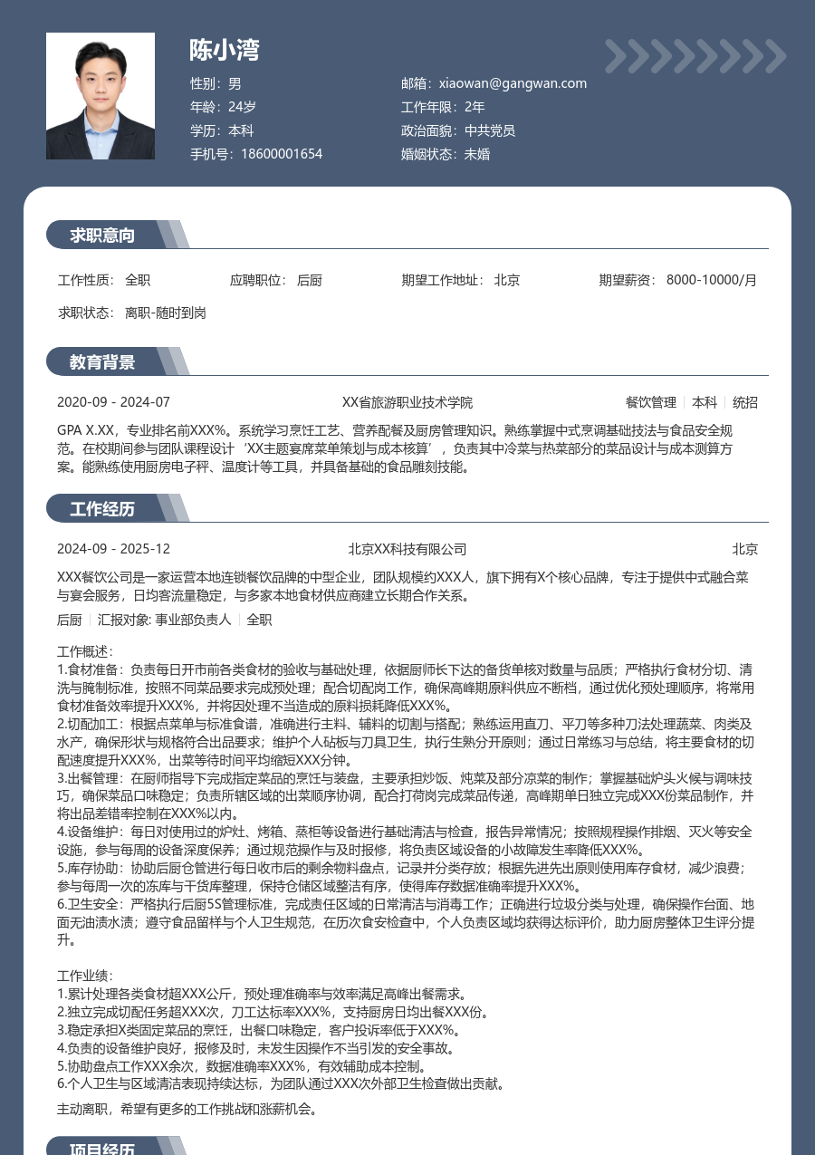 1-3年经验后厨简历模板（稳重款）