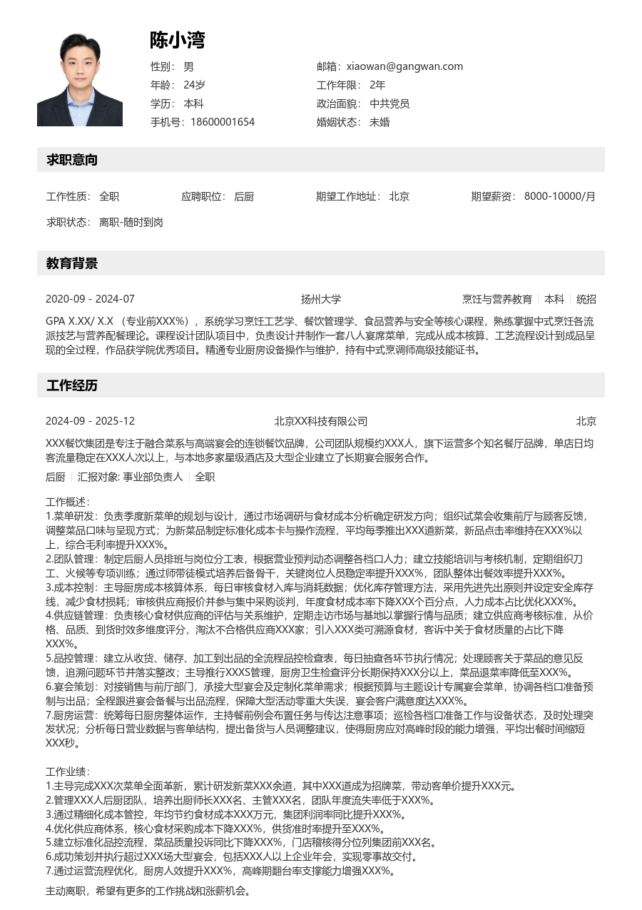 10+年经验后厨简历模板（详实风） - 包含工作经历、项目经验的后厨简历模板预览图