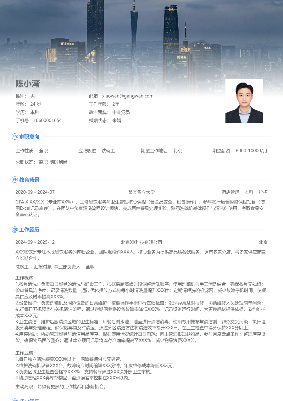 大三找实习洗碗工简历模板（展示格式）