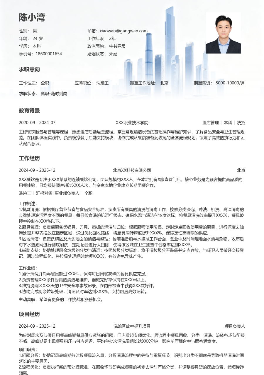 1年内经验洗碗工简历模板（商务排版）