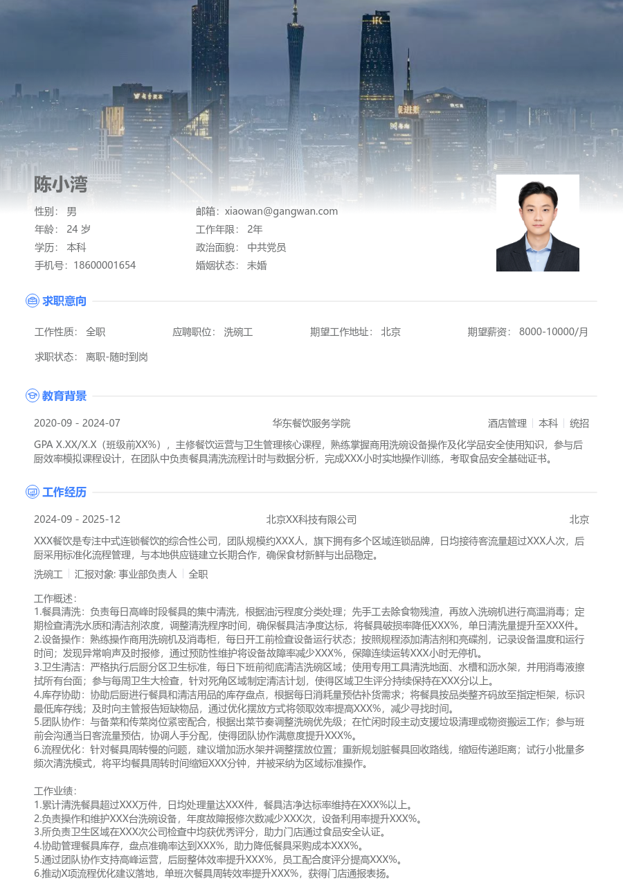 3-5年经验洗碗工简历模板（展示格式）