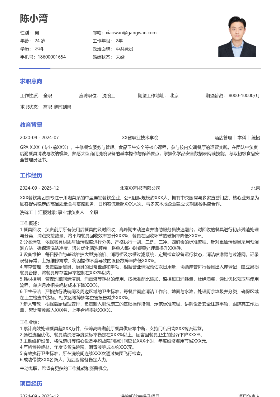 10+年经验洗碗工简历模板（干练款）