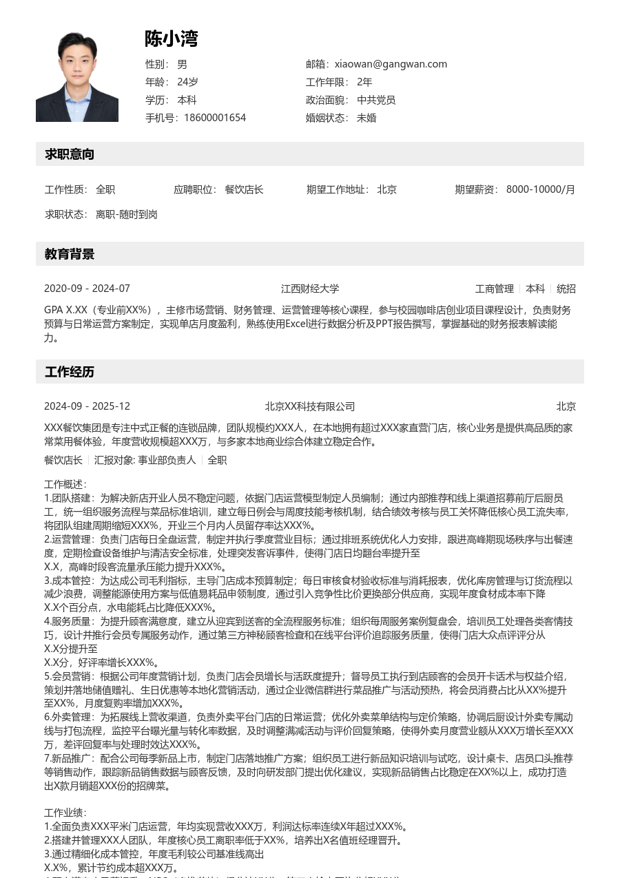 10+年经验餐饮店长简历模板（工整布局）