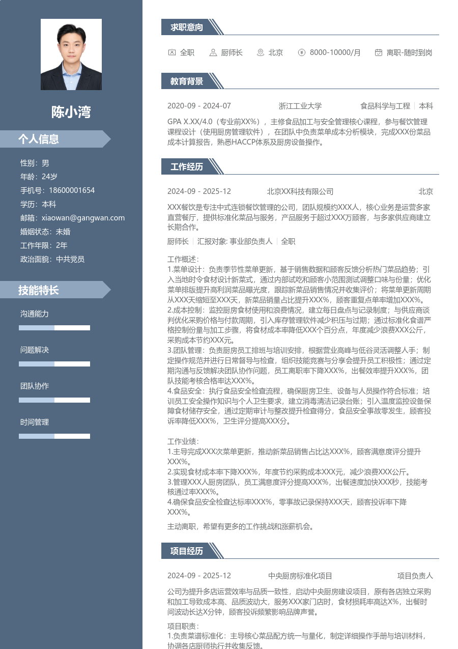 1年内经验厨师长简历模板（专业风）