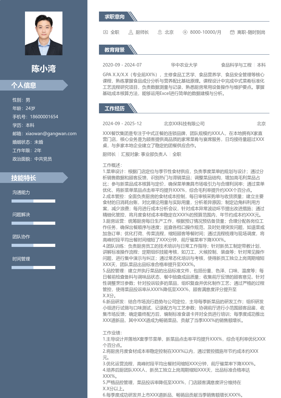 1-3年经验厨师长简历模板（专业款）