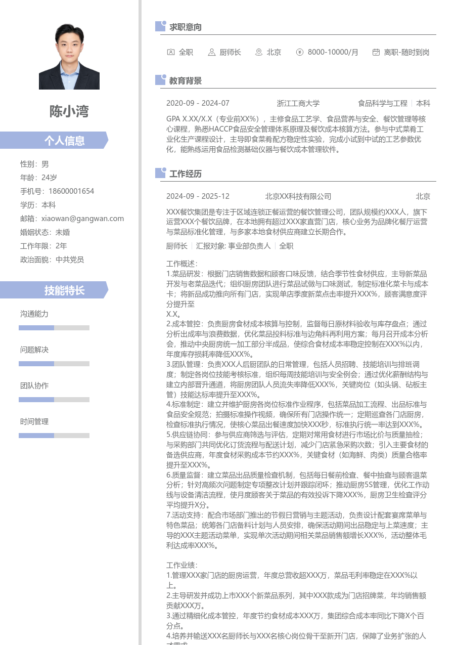 10+年经验厨师长简历模板（简约设计）