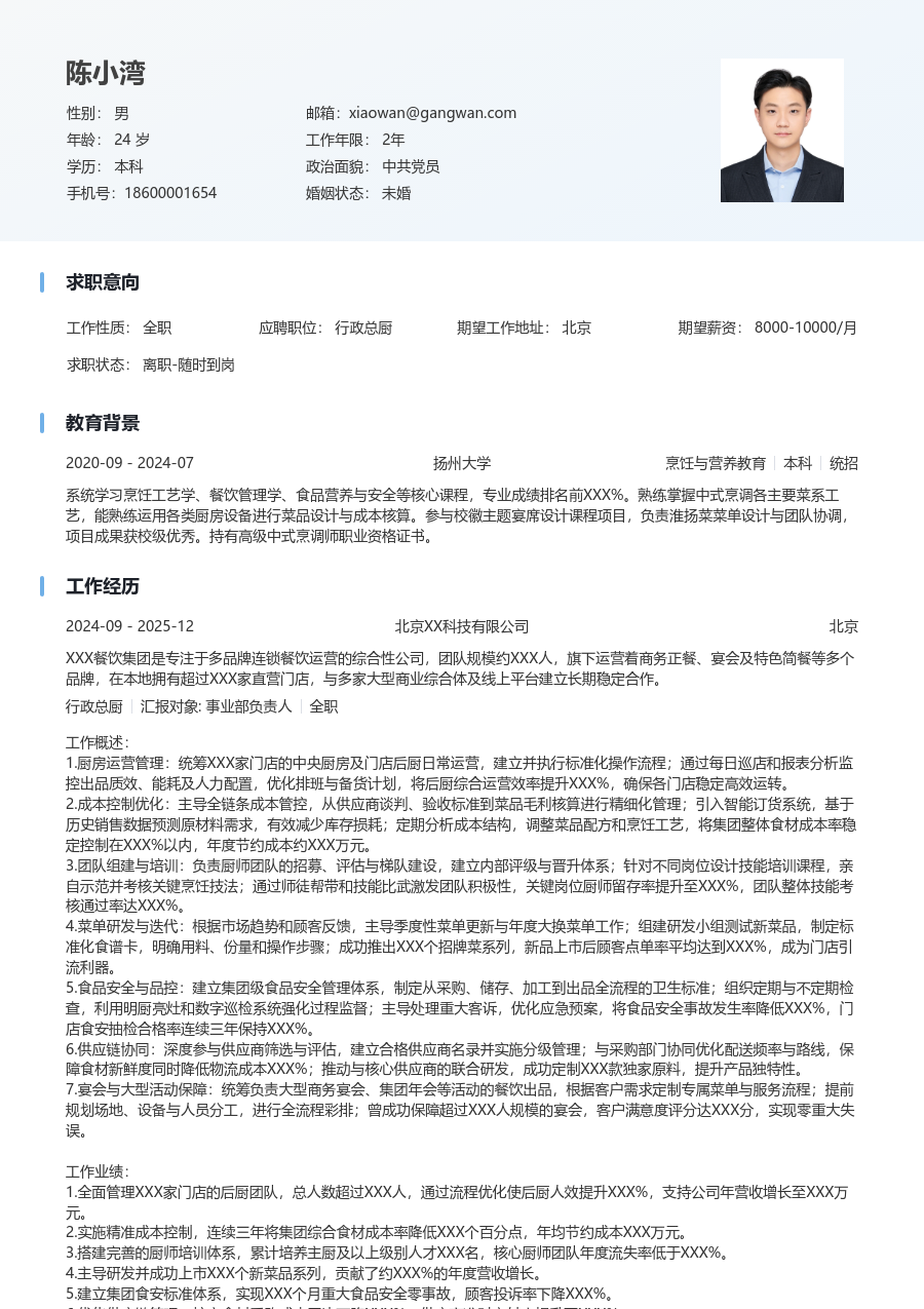 10+年经验行政总厨简历模板(整洁风格) - 包含工作经历、项目经验的行政总厨简历模板预览图