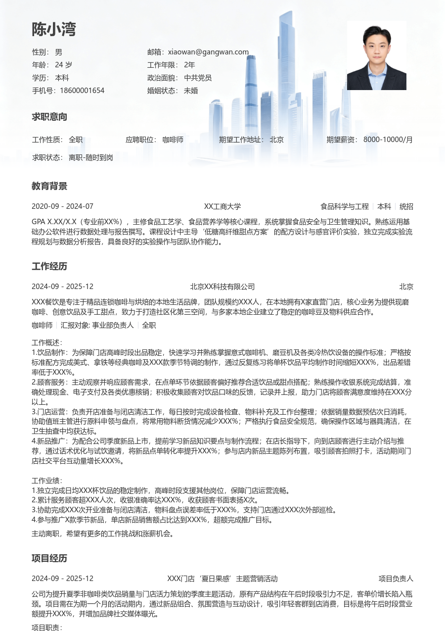 1年内经验咖啡师简历模板（格局风格）