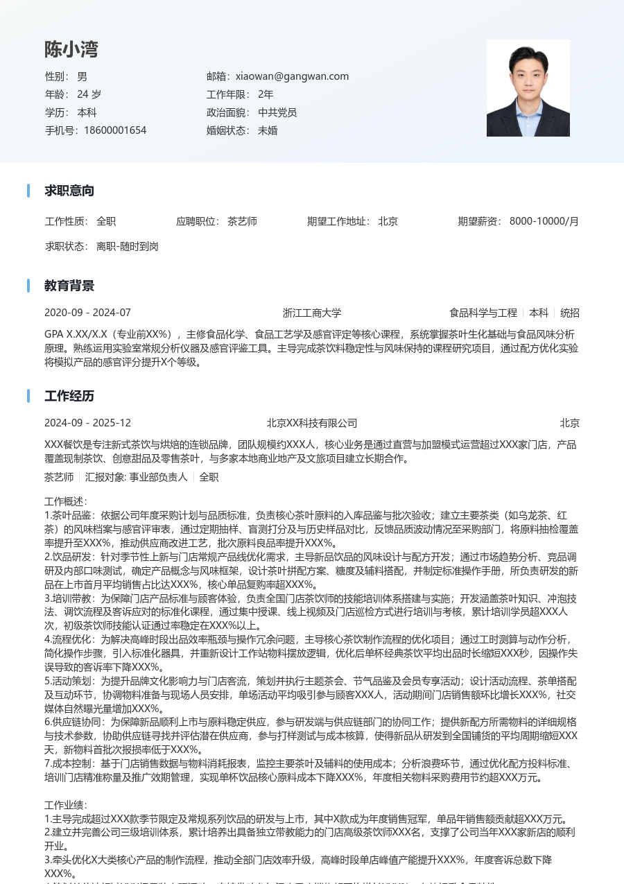 5-10年经验茶艺师简历模板（舒适款）