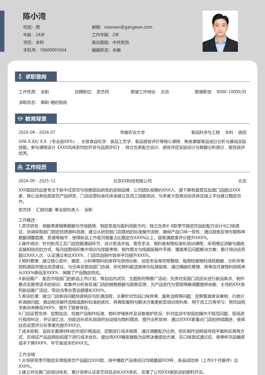 10+年经验茶艺师简历模板(卡片版) - 包含工作经历、项目经验的茶艺师简历模板预览图