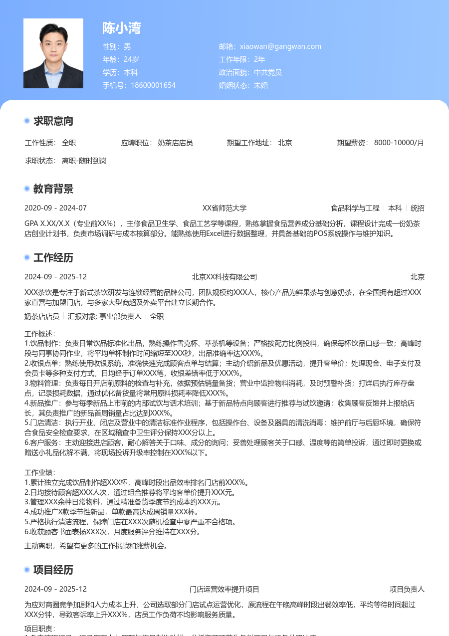 1-3年经验奶茶店店员简历模板（经典设计）