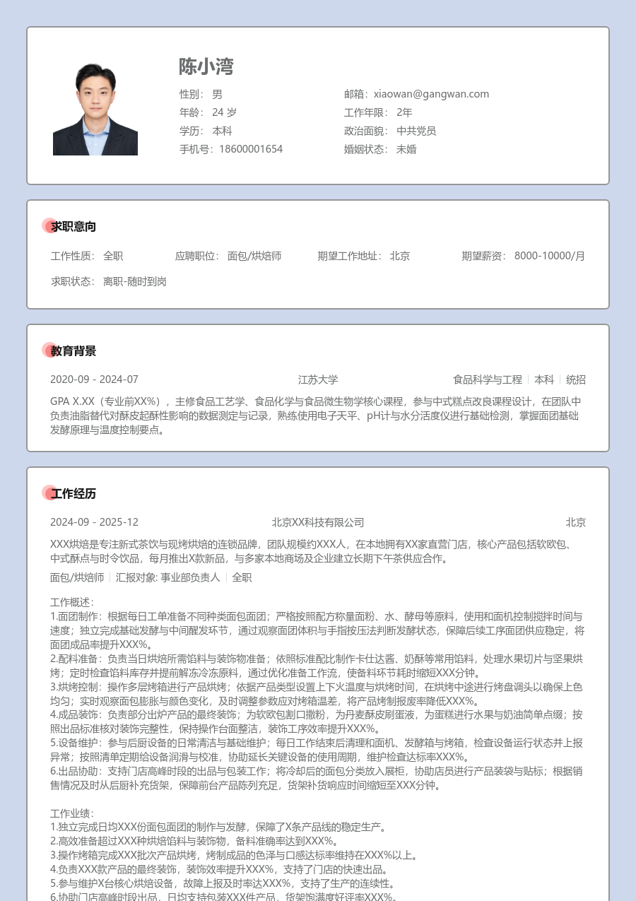 在校生面包/烘焙师简历模板(严谨样式) - 包含工作经历、项目经验的面包/烘焙师简历模板预览图