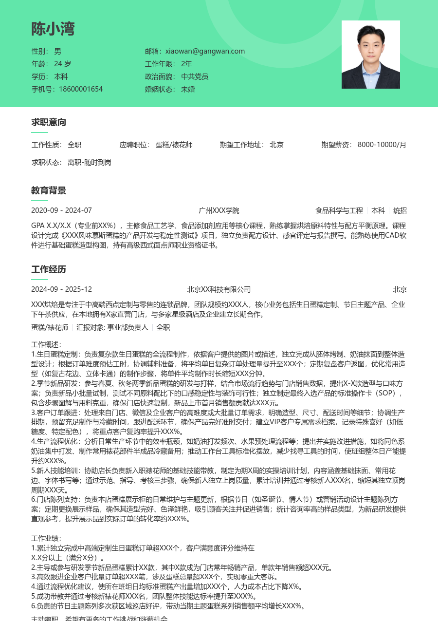 3-5年经验蛋糕/裱花师简历模板(护眼格式) - 包含工作经历、项目经验的蛋糕/裱花师简历模板预览图