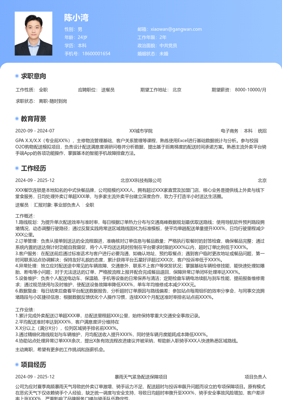 3-5年经验送餐员简历模板(突出款) - 包含工作经历、项目经验的送餐员简历模板预览图