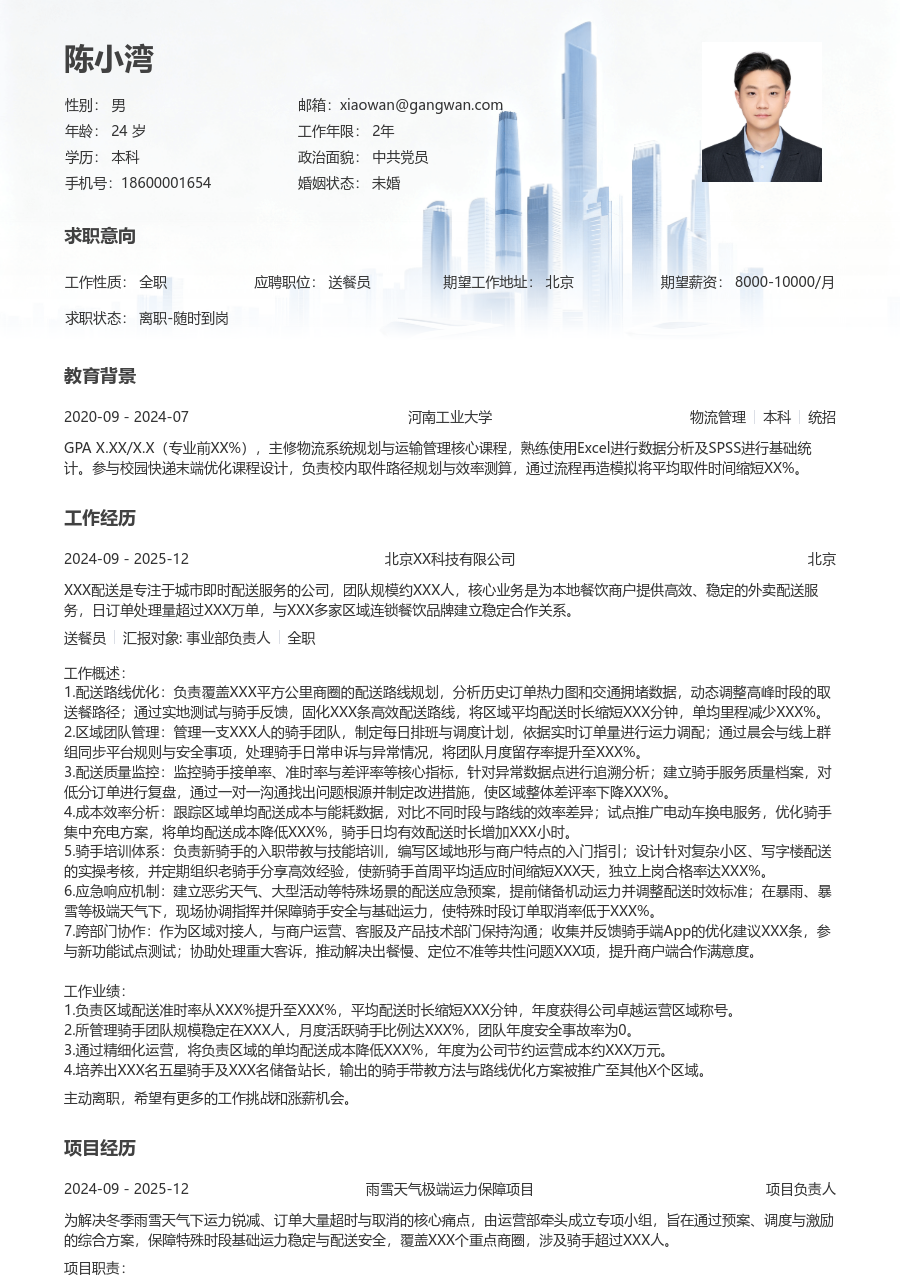 5-10年经验送餐员简历模板（正规设计）