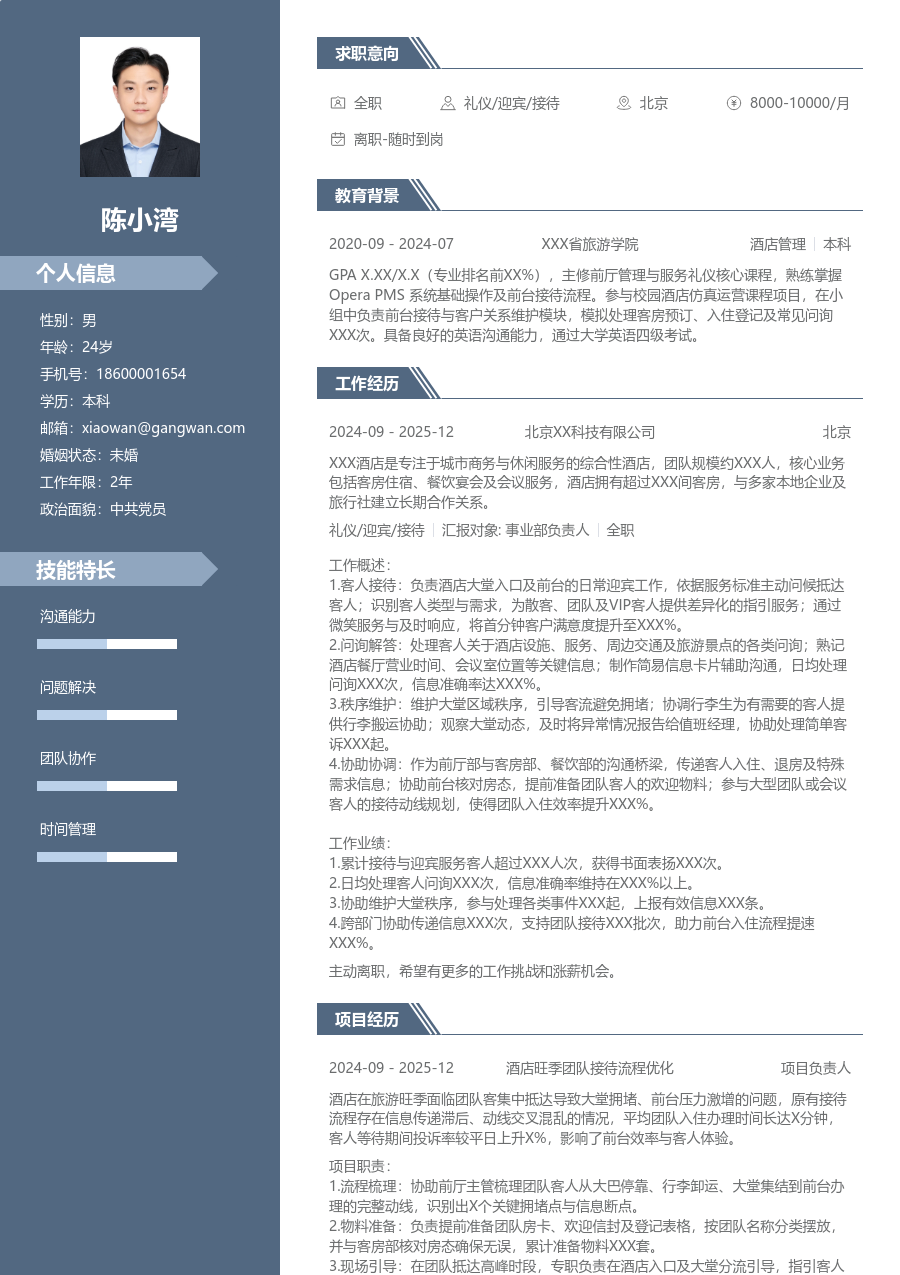 1年内经验礼仪/迎宾/接待简历模板（稳重设计）