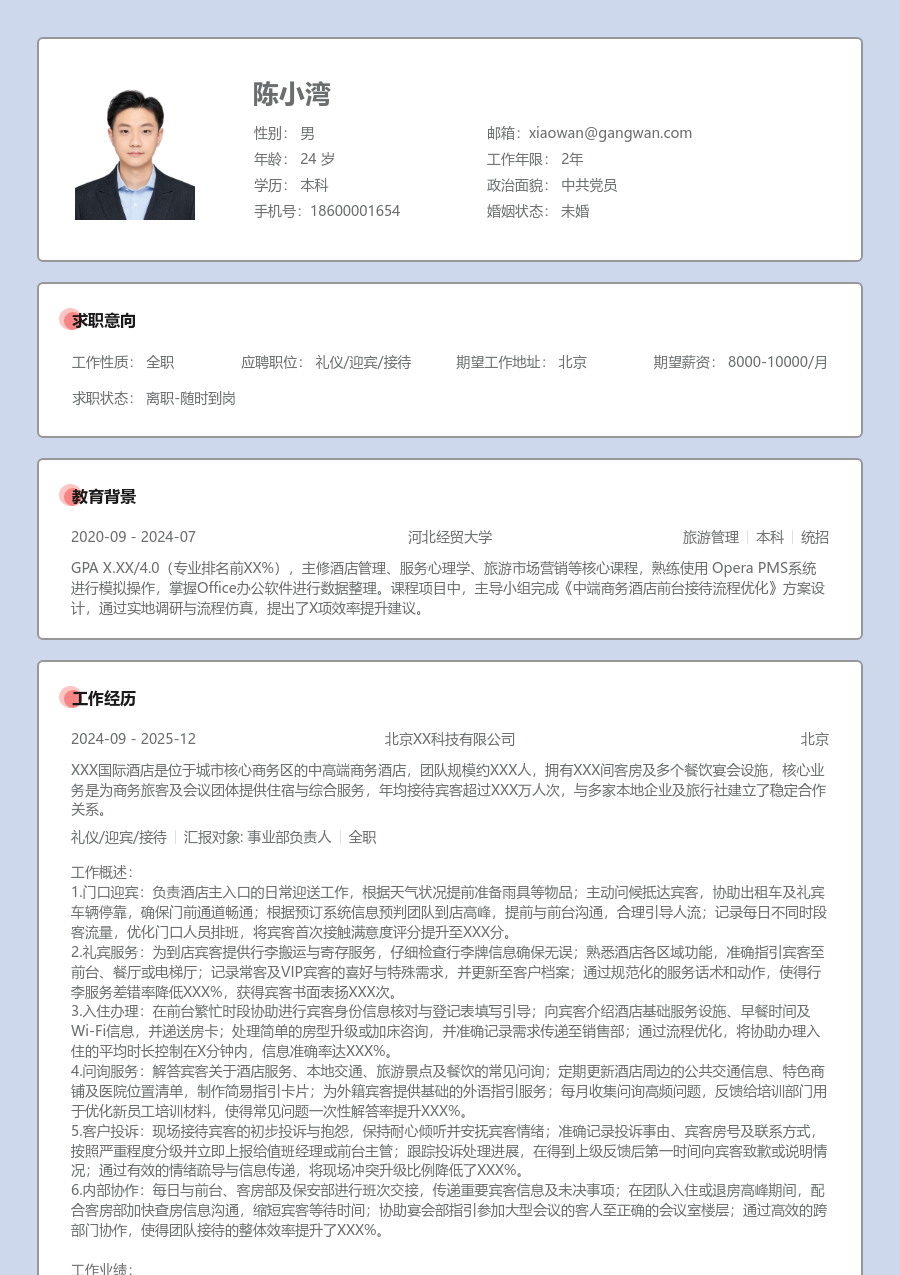 1-3年经验礼仪/迎宾/接待简历模板（正式样式）