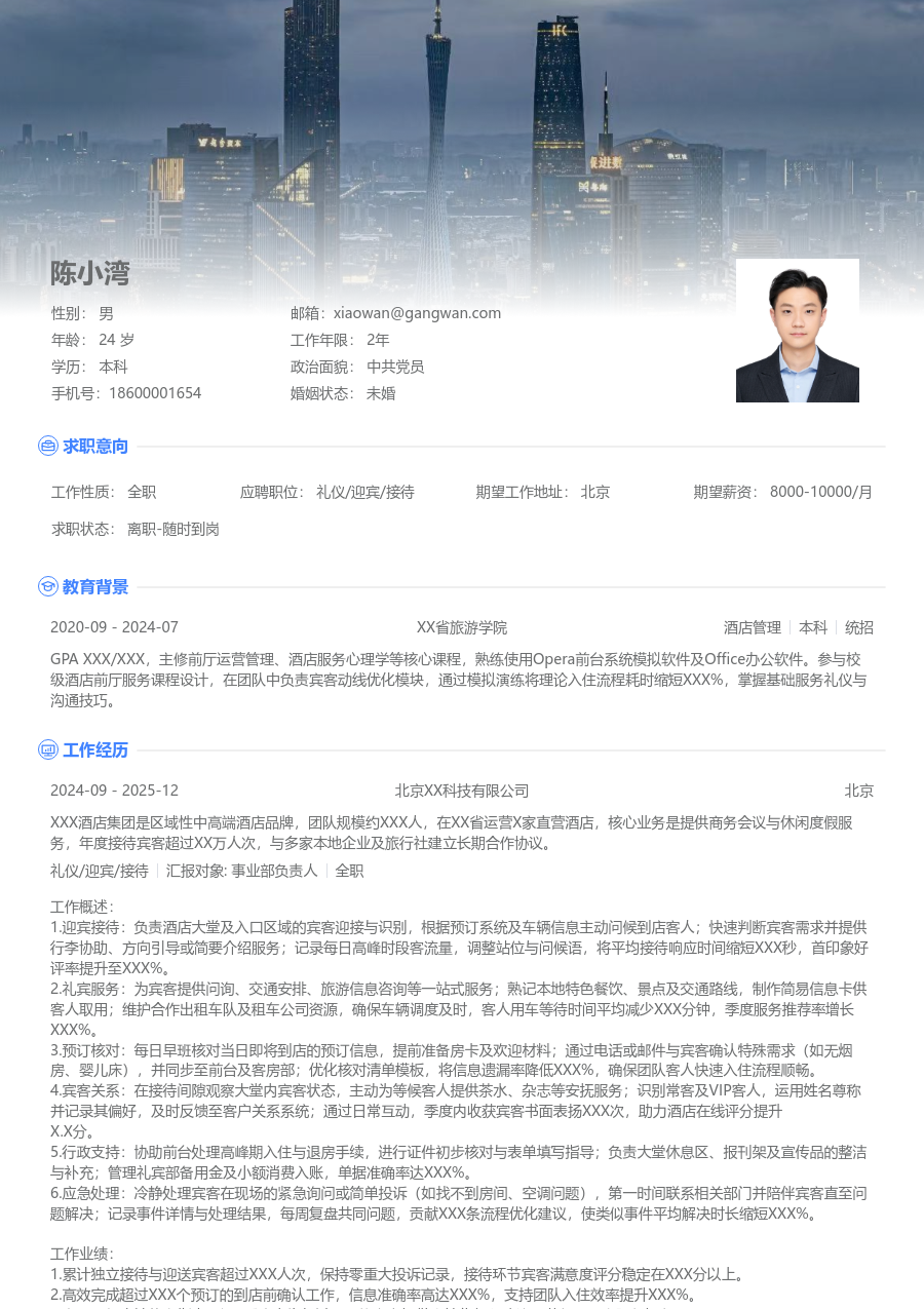 3-5年经验礼仪/迎宾/接待简历模板(大气设计) - 包含工作经历、项目经验的礼仪/迎宾/接待简历模板预览图