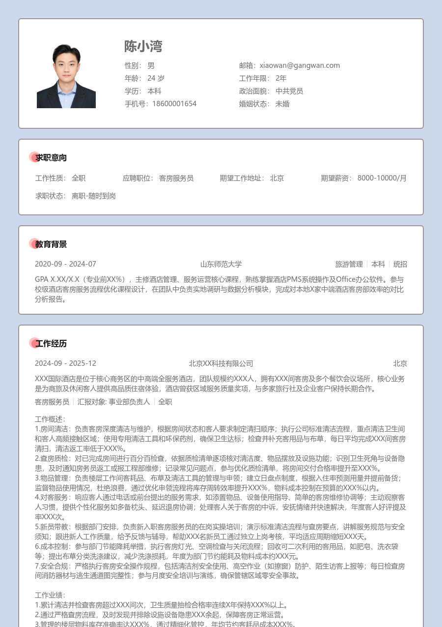 5-10年经验客房服务员简历模板（考究款）