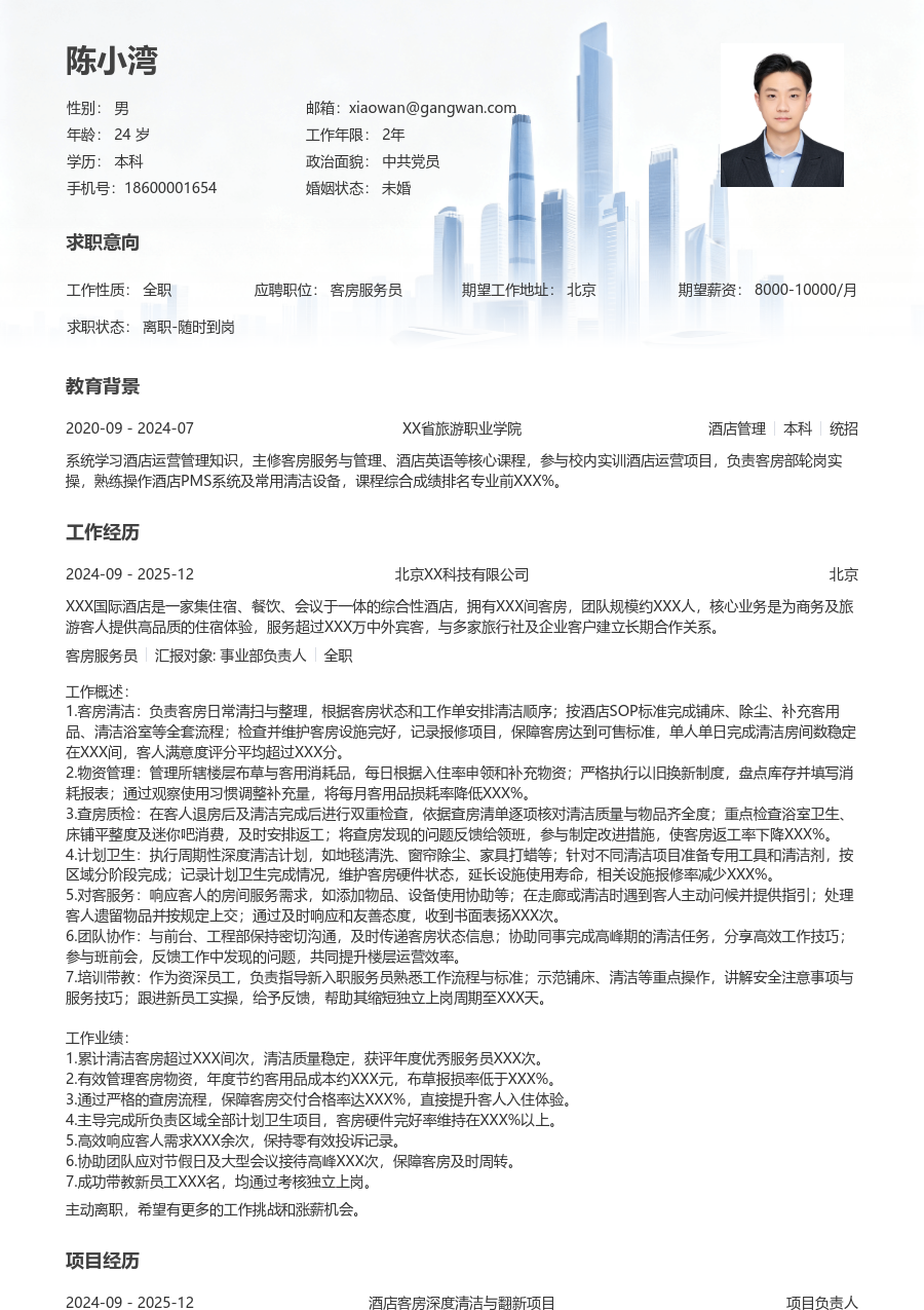 10+年经验客房服务员简历模板（大气风）