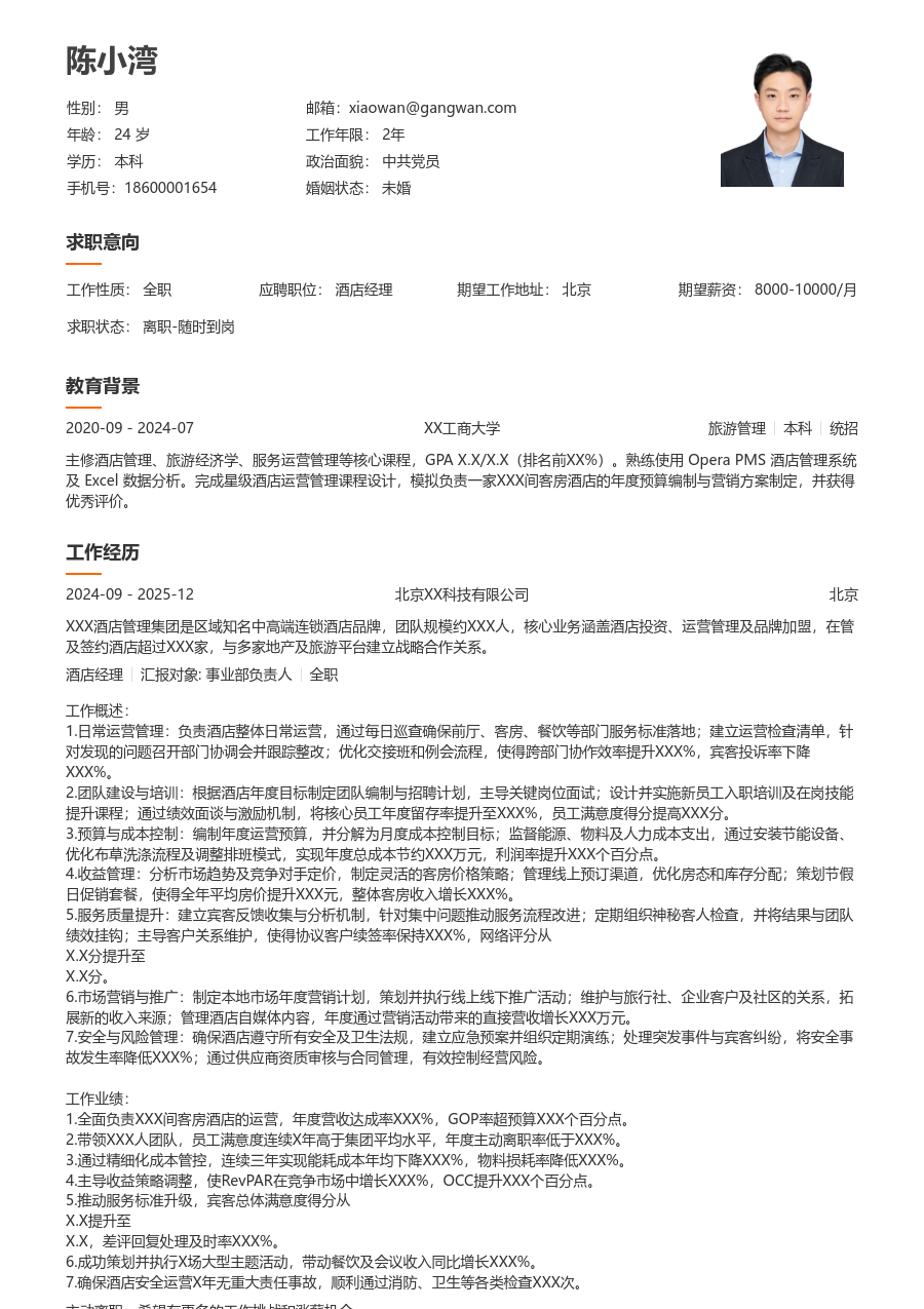 10+年经验酒店经理简历模板(干净设计) - 包含工作经历、项目经验的酒店经理简历模板预览图