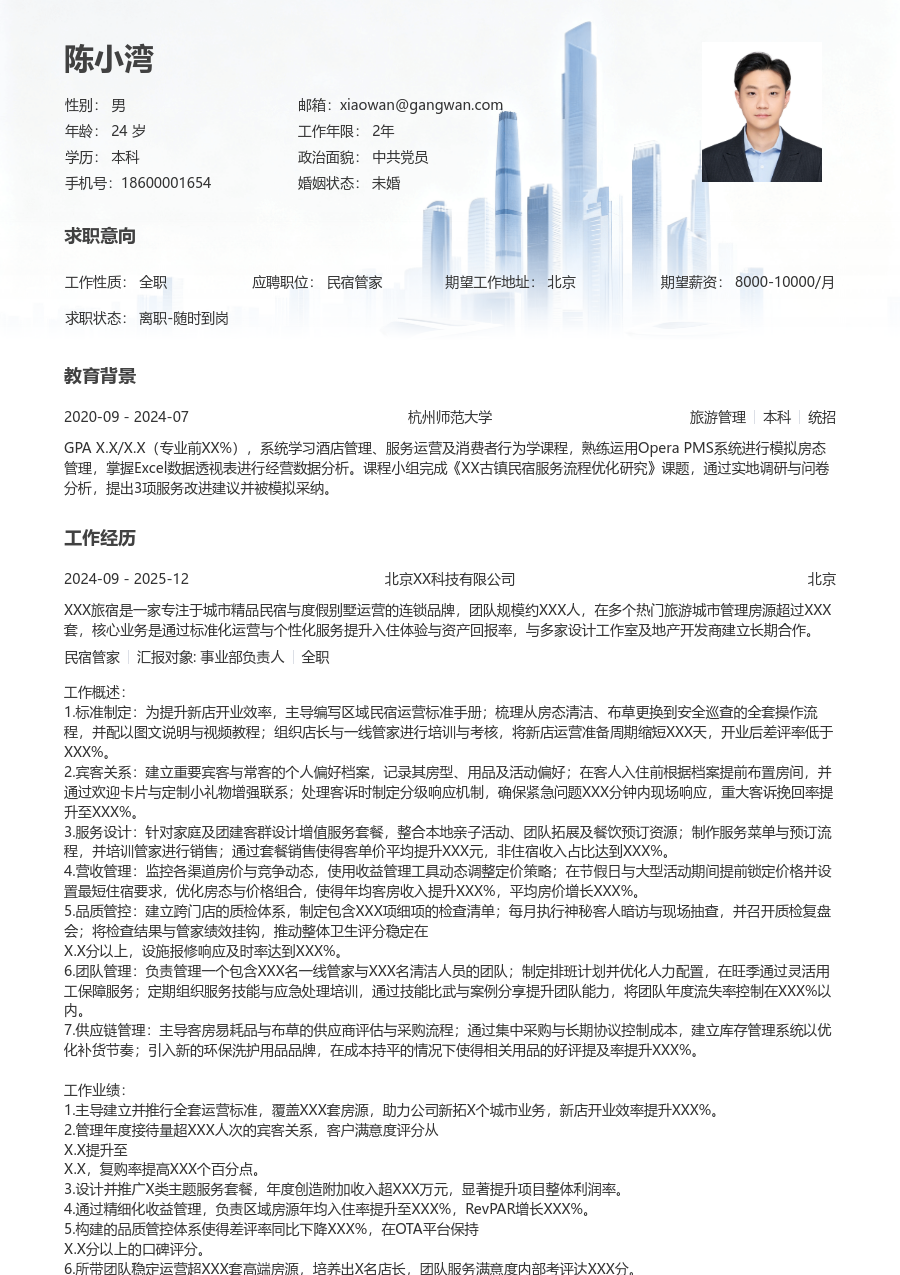 5-10年经验民宿管家简历模板（大气风）