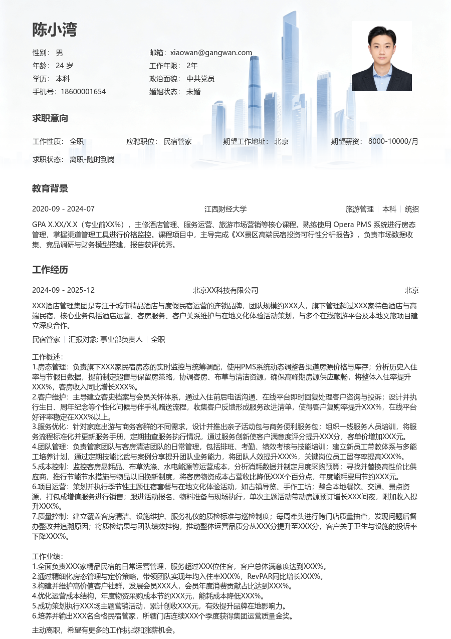 10+年经验民宿管家简历模板(正规排版) - 包含工作经历、项目经验的民宿管家简历模板预览图