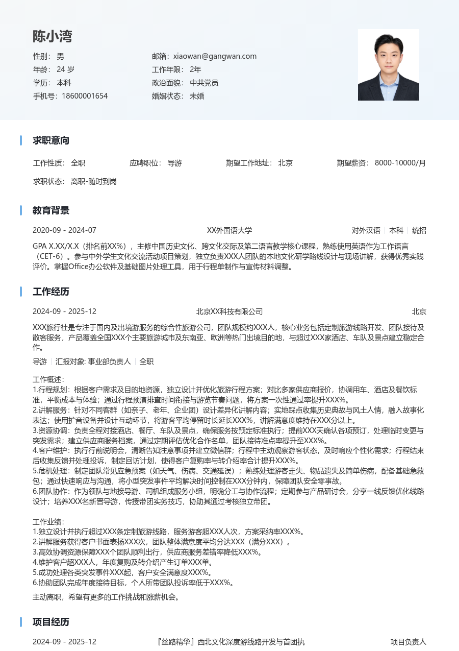 3-5年经验导游简历模板（浅色款）