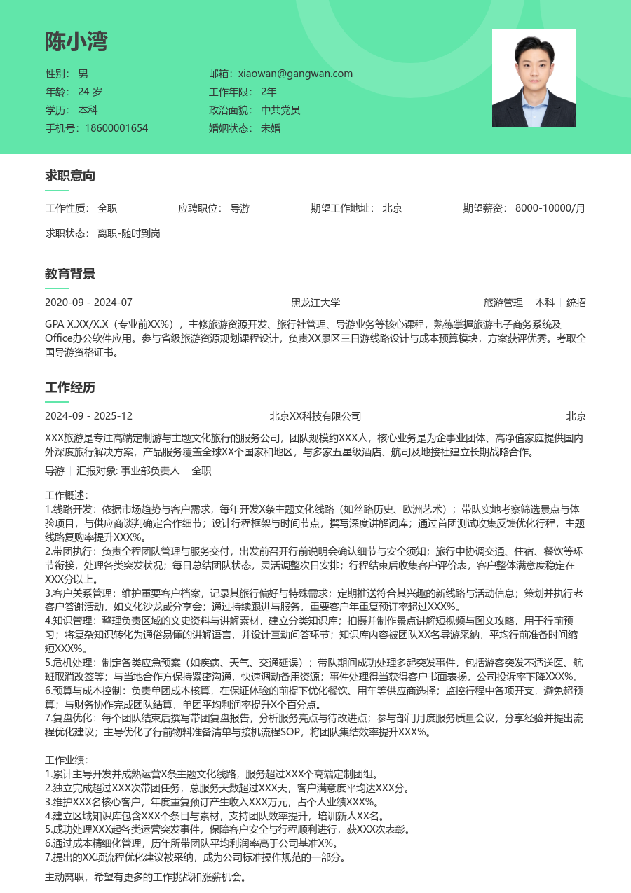 5-10年经验导游简历模板(柔和款) - 包含工作经历、项目经验的导游简历模板预览图