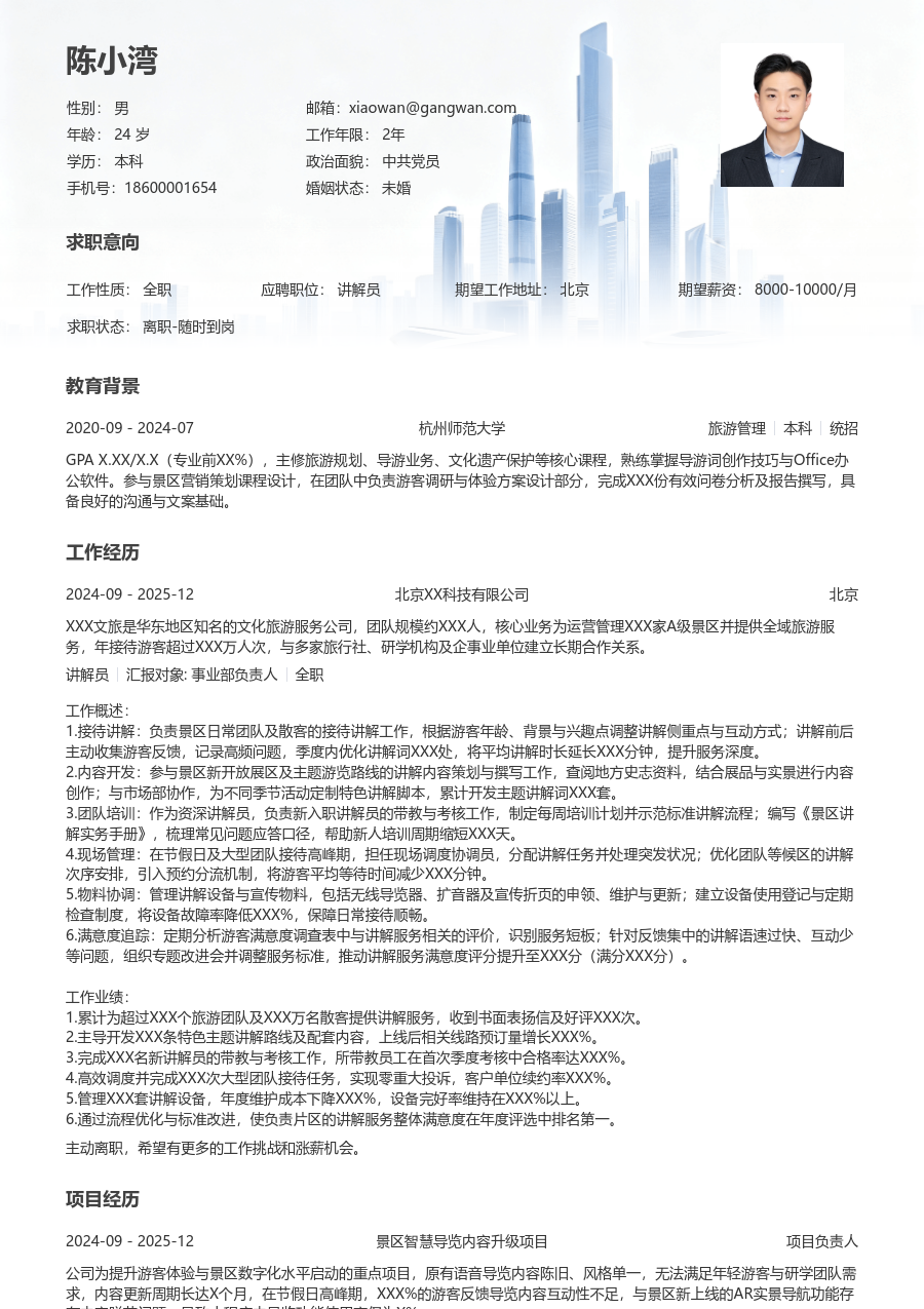 3-5年经验讲解员简历模板（稳重风）