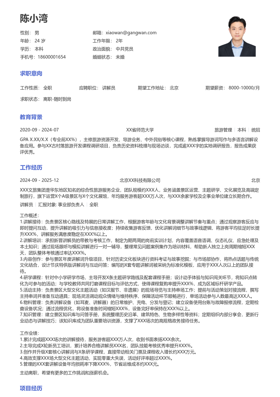 10+年经验讲解员简历模板（经典排版）