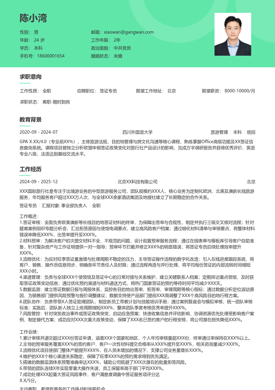 5-10年经验签证专员简历模板(清新格式) - 包含工作经历、项目经验的签证专员简历模板预览图