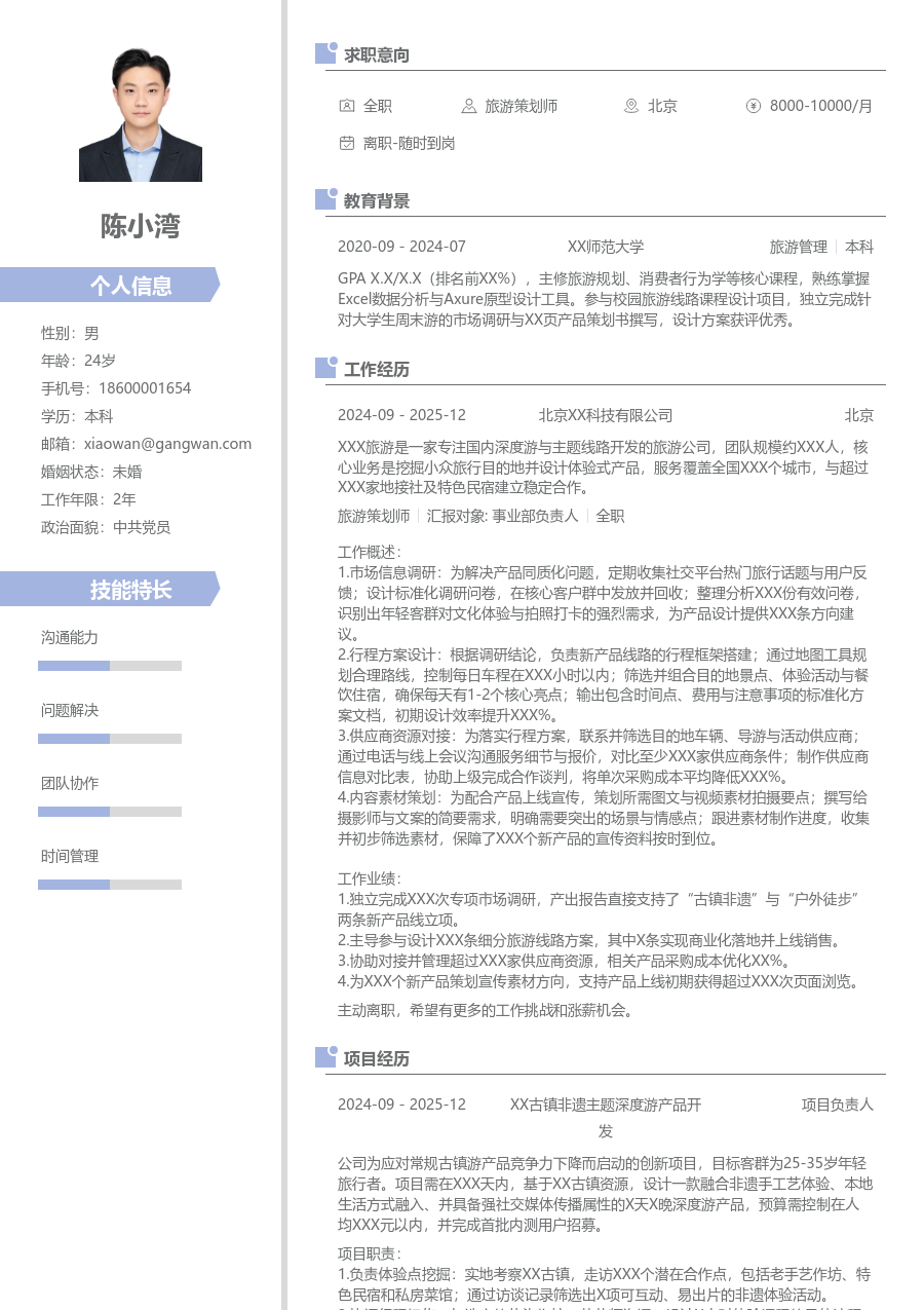 1年内经验旅游策划师简历模板（清新设计）