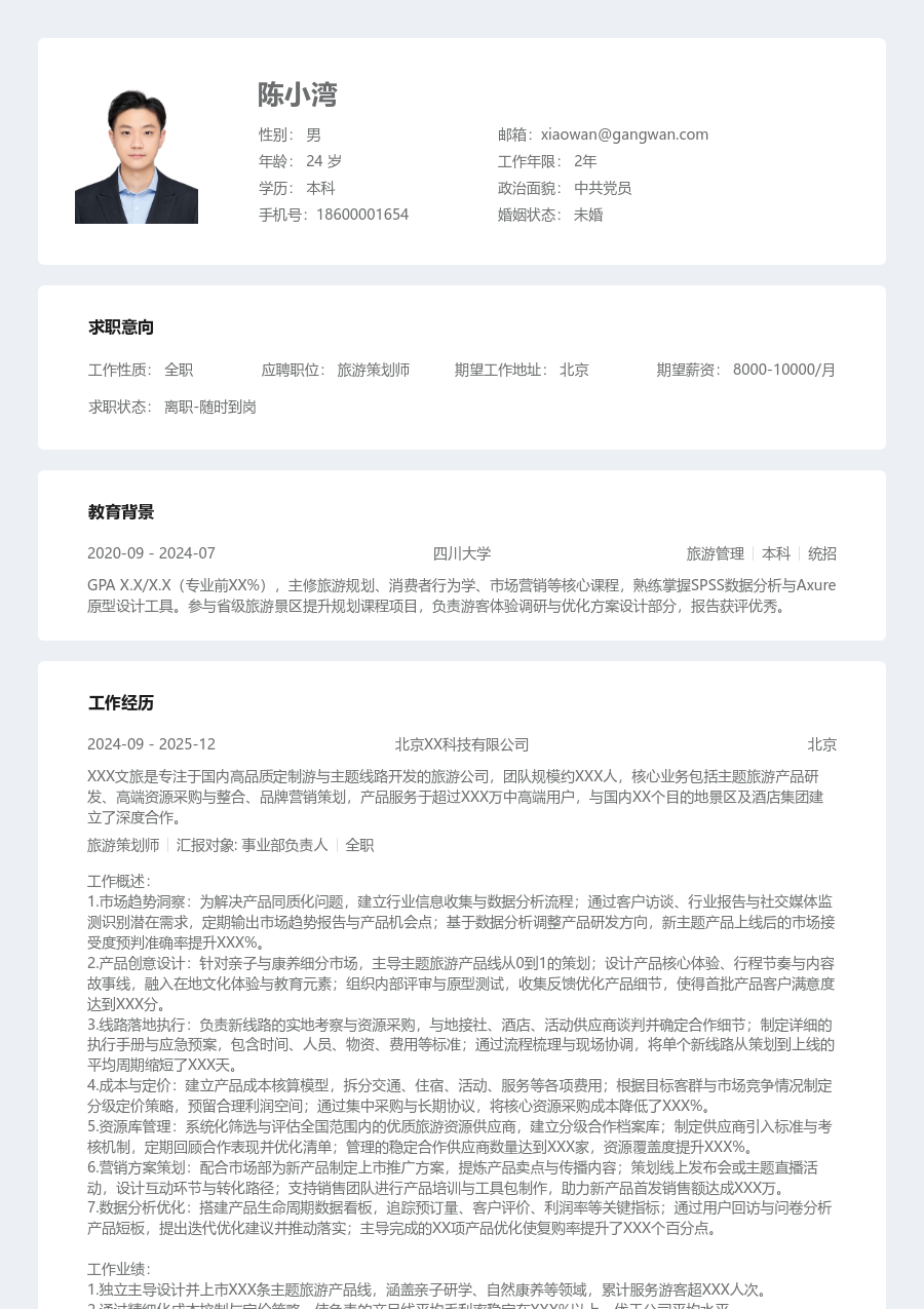 5-10年经验旅游策划师简历模板（现代设计）