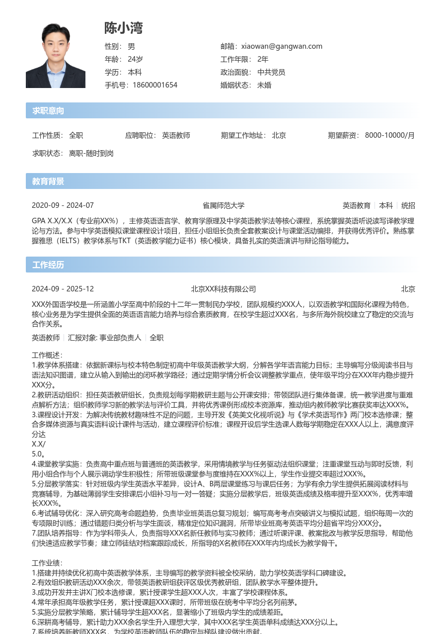 10+年经验英语教师简历模板（直接风）