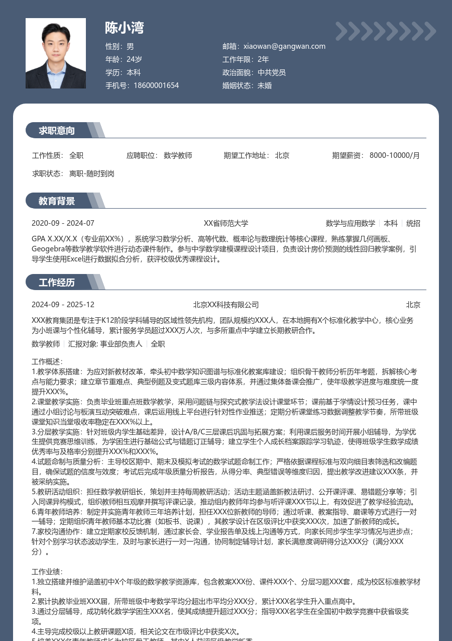 5-10年经验数学教师简历模板(厚重格式) - 包含工作经历、项目经验的数学教师简历模板预览图