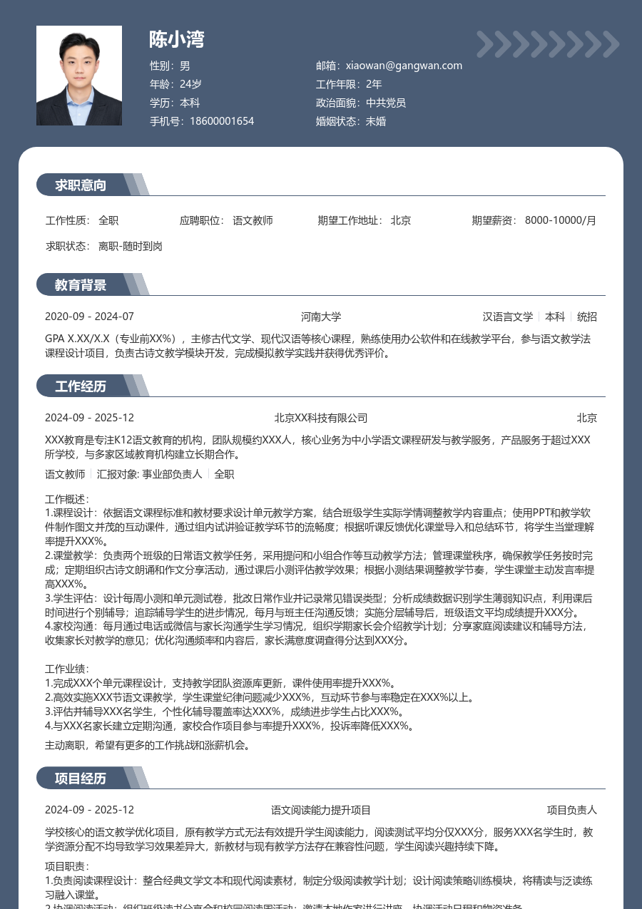 1年内经验语文教师简历模板（资深布局）