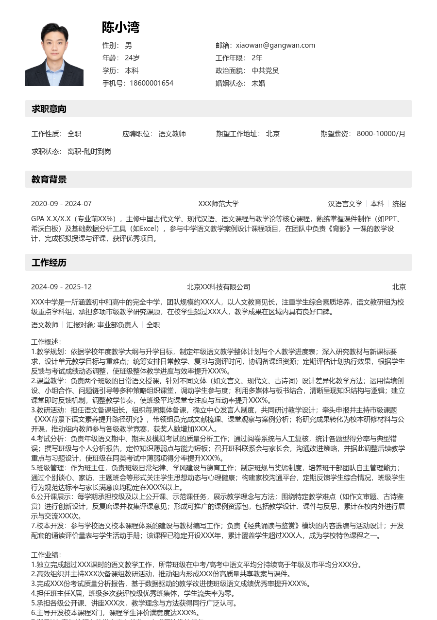 10+年经验语文教师简历模板（有序排版）