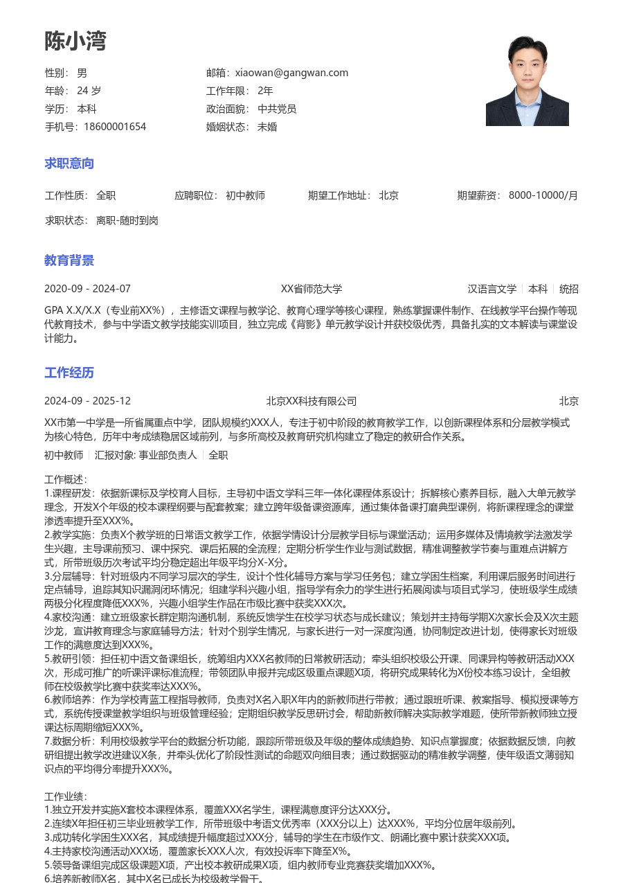 5-10年经验初中教师简历模板（通用样式）