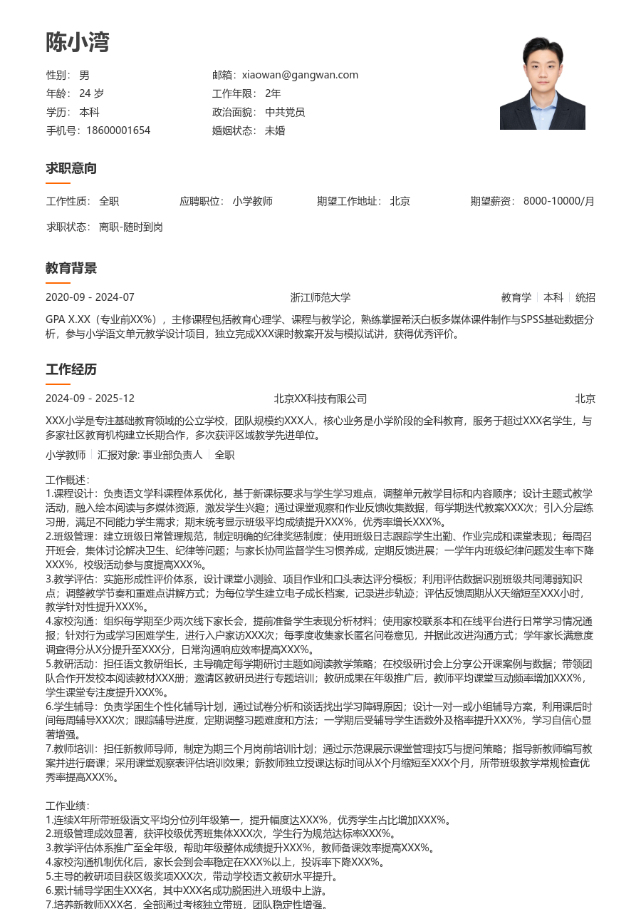 10+年经验小学教师简历模板（整洁样式）